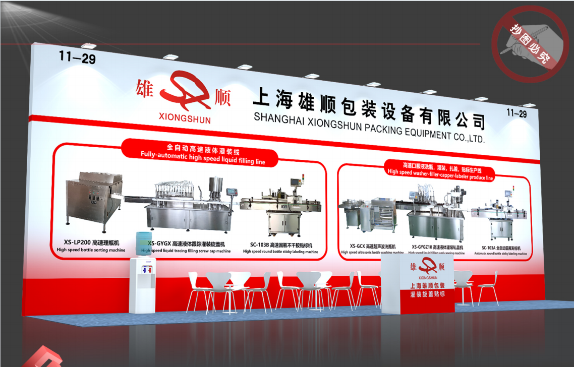 ​1.17-11.19, 65th National Pharmaceutical Machinery Expo (2024 Autumn) and 2024 (Autumn) China Inter